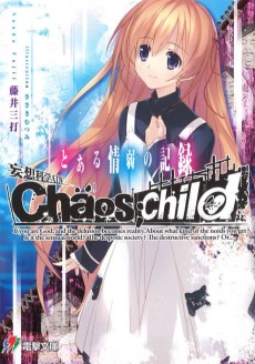 Mousou Kagaku ADV CHAOS;CHILD: Toaru Joujaku no Kiroku