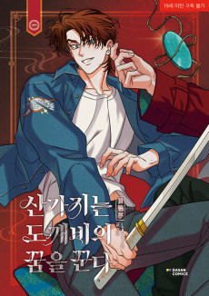 Dreaming of the Dokkaebi