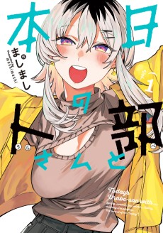 Honjitsu no Urabe-san to