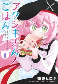 Akujiki-san no Gohan