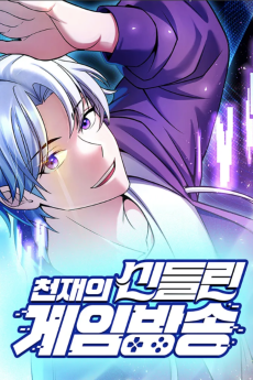 The Genius Spirited Streamer