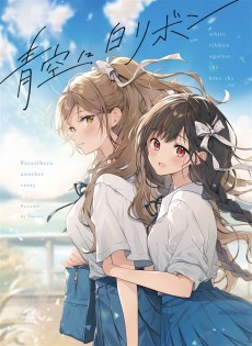 Aozora ni Shiro ribon