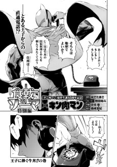 Shokugeki no Souma: Tokubetsu-hen x Kinnikuman