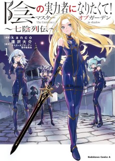 Kage no Jitsuryokusha ni Naritakute!: Master of Garden - Shichikage Retsuden