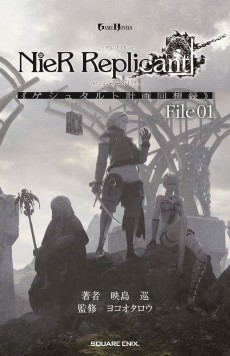 NieR Replicant ver.1.22474487139... Project Gestalt Recollections