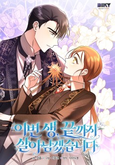 This Time, I Will Survive Until the End