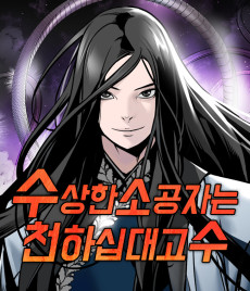 Susanghan Sogongjaneun Cheonhasipdaegosu