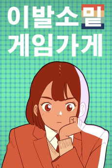 The Video Game Store Under the Barbershop