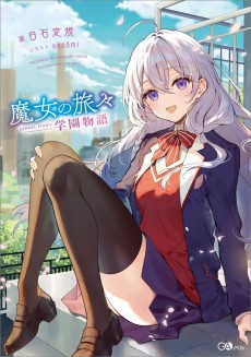 Majo no Tabitabi: Gakuen Monogatari