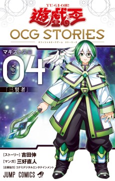 Yu☆Gi☆Oh OCG STORIES: Magistus-hen