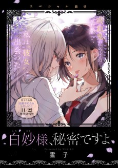 Shirotae-sama, Himitsu desu yo