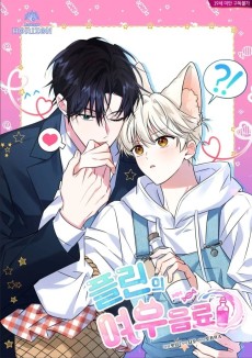 The Fox's Love Refresher