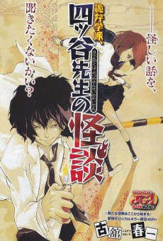 Kiben Gakuha, Yotsuya-senpai no Kaidan