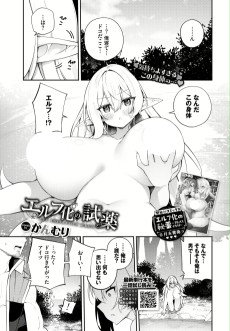 The Elfification Experiment