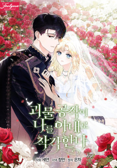 Mistaken as the Monster Duke's Wife