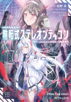 Rintenshiki Stereopticon: jailed in 2002