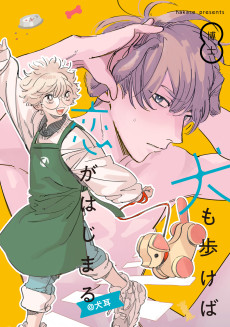 Inu mo Arukeba Koi ga Hajimaru@Inumimi