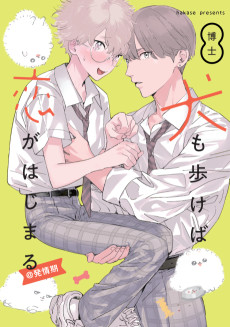 Inu mo Arukeba Koi ga Hajimaru@Hatsujouki