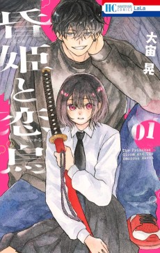 Kurahime to Koikarasu