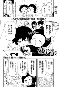 Yozakura-san Chi no Daisakusen Sakusen 225β: Yozakura Album