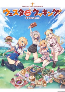 Holoearth Days! A Tale Side:W Vesta de Cooking -Shiawase no Rusetto-