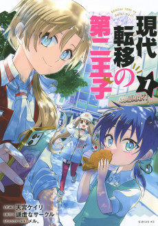 Gendai Teni no Dai Ni Ouji