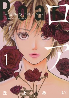 Roar: A Star in the Abyss