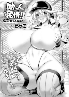 Suketto Hatsujou!! Muchi Muchi! Suketto Seichou