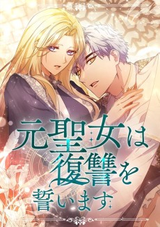 The Fake Saintess bears Tainted Robes