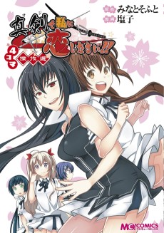 Magi-Cu 4-koma: Maji de Watashi ni Koi Shinasai!