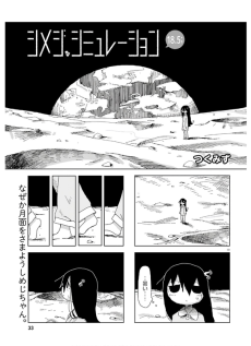 Shimeji Simulation 18.5