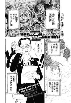 Ore no Keikaku wa Zettai ni Kuruwanai!!