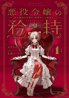 Akuyaku Reijou no Kyouji