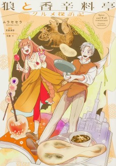 Ookami to Koushinryoutei: Gourmet Tanbouki