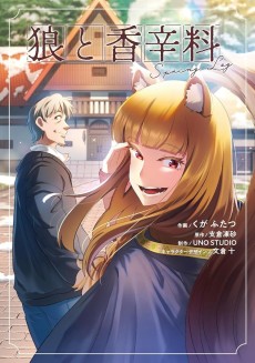 Ookami to Koushinryou: Spring Log