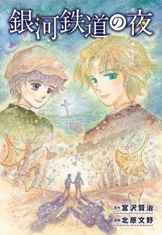 Ginga Tetsudo no Yoru