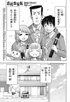 Koukousei Kazoku - Bangai-hen: Sannen no Hibi