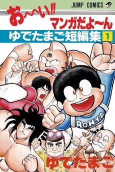 Jump Comics - Ooi !! Manga da Yo~n