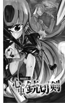 Kokoro no Naka no Juusetsuken