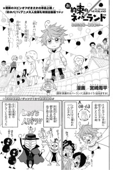 Oyakusoku no Neverland: Tokubetsu Shucchou-ban - Kariniwa-hen Special