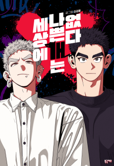 There Are No Bad Dogs in the World