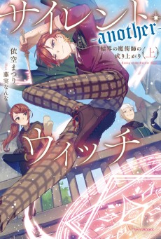 Secrets of the Silent Witch -another-