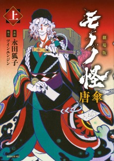 Gekijouban Mononoke: Karakasa