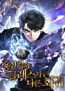 The Dragon Slayer's Regression on Another Level