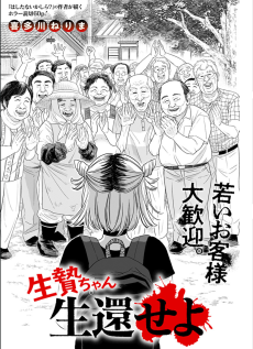 Ikenie-chan Seikan Seyo