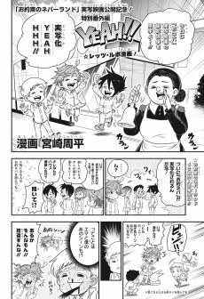 Oyakusoku no Neverland: Jissha Riga Koukai Kinen! Tokubetsu Bangai-hen