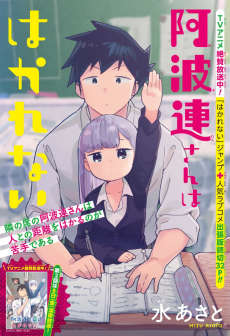 Aharen-san wa Hakarenai Bangai-hen