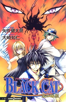Black Cat: Hoshi no Zanshou