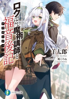 Rokudenashi Majutsu Koushi to After Record