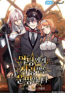 Akdangege Sarangbanneun Unmyeongimnida